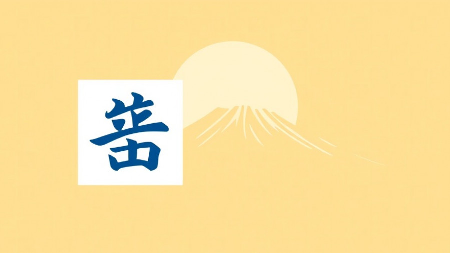 Strategic empathy martial arts Gurnee kanji symbol.