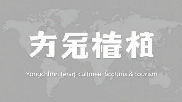 Yongchun County Bureau of Culture text on map backdrop.