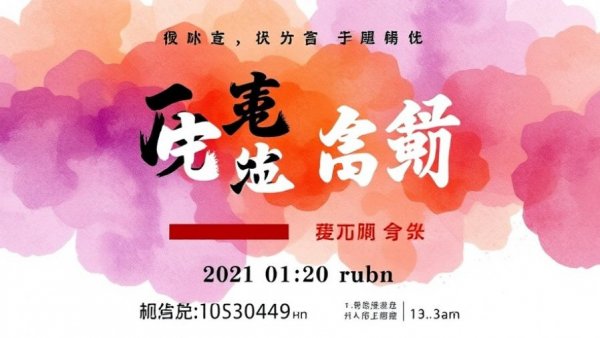 Chinatown Holiday Maker's Faire flyer with watercolor background.